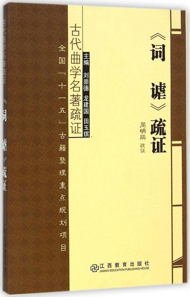 《广雅疏证》词汇研究 Books