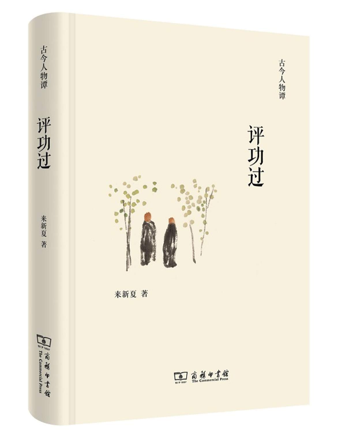【二手旧书9成新】评功过 Books