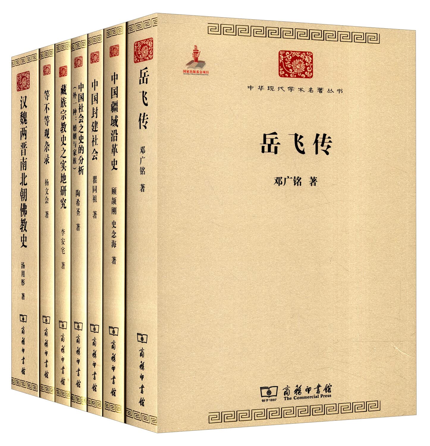中华现代学术名著丛书（第六辑） Books