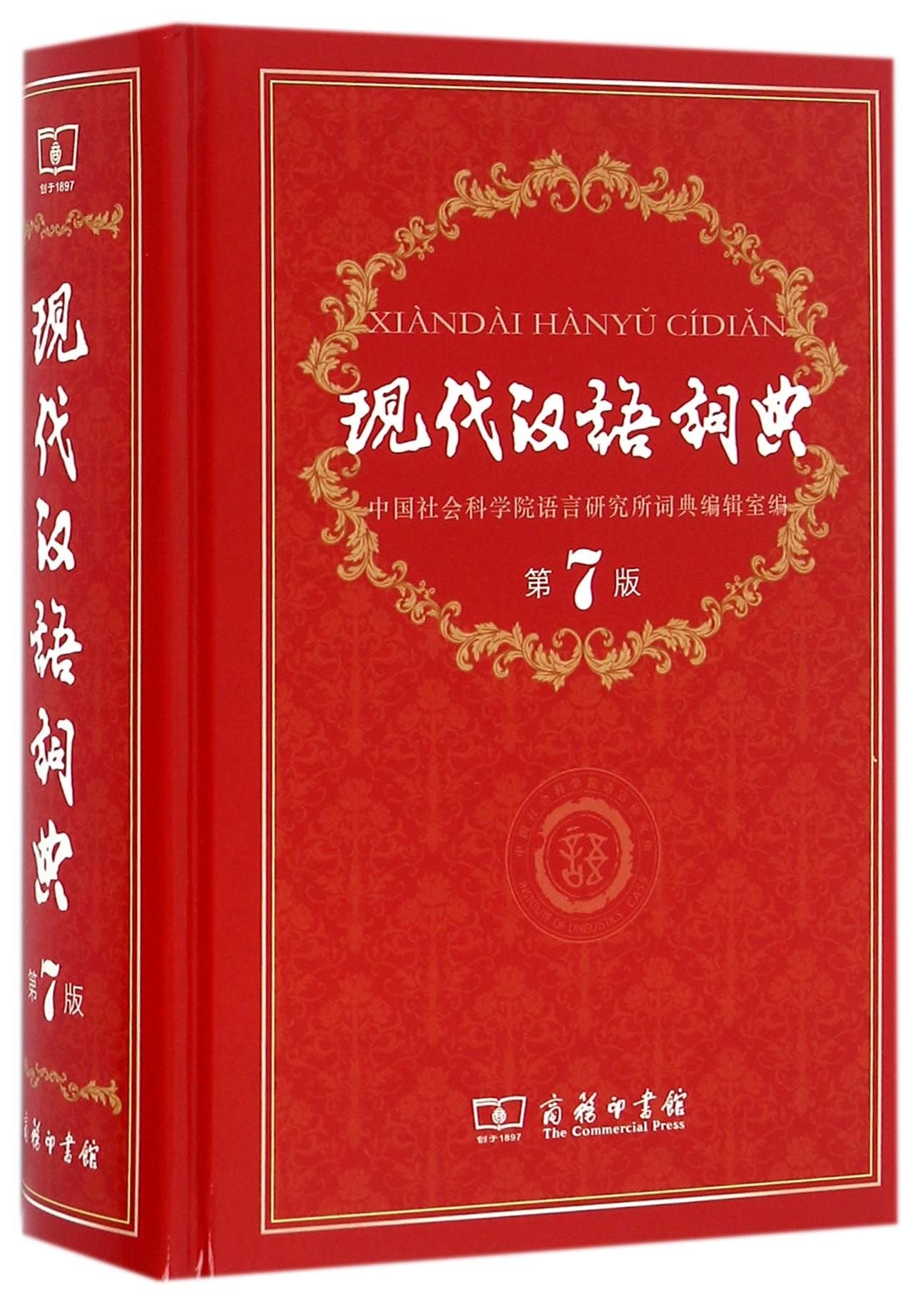 XIANDAI HANYU CIDIAN (7 ED. GF) Foreign Languages ​​& Dictionaries