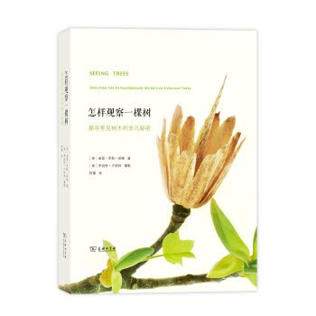 怎样观察一棵树南茜·罗斯·胡格,罗伯特·卢埃林 摄影商务印书馆9787100124621 Books