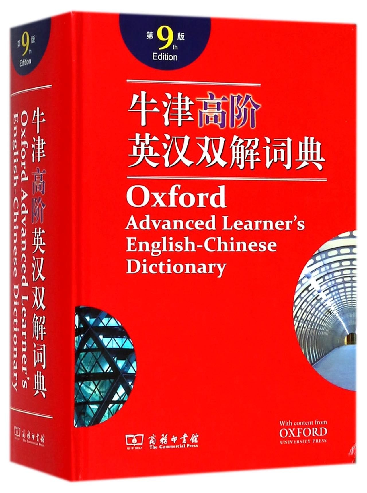 Oxford advanced learner's English-Chinese dictionary General education Books