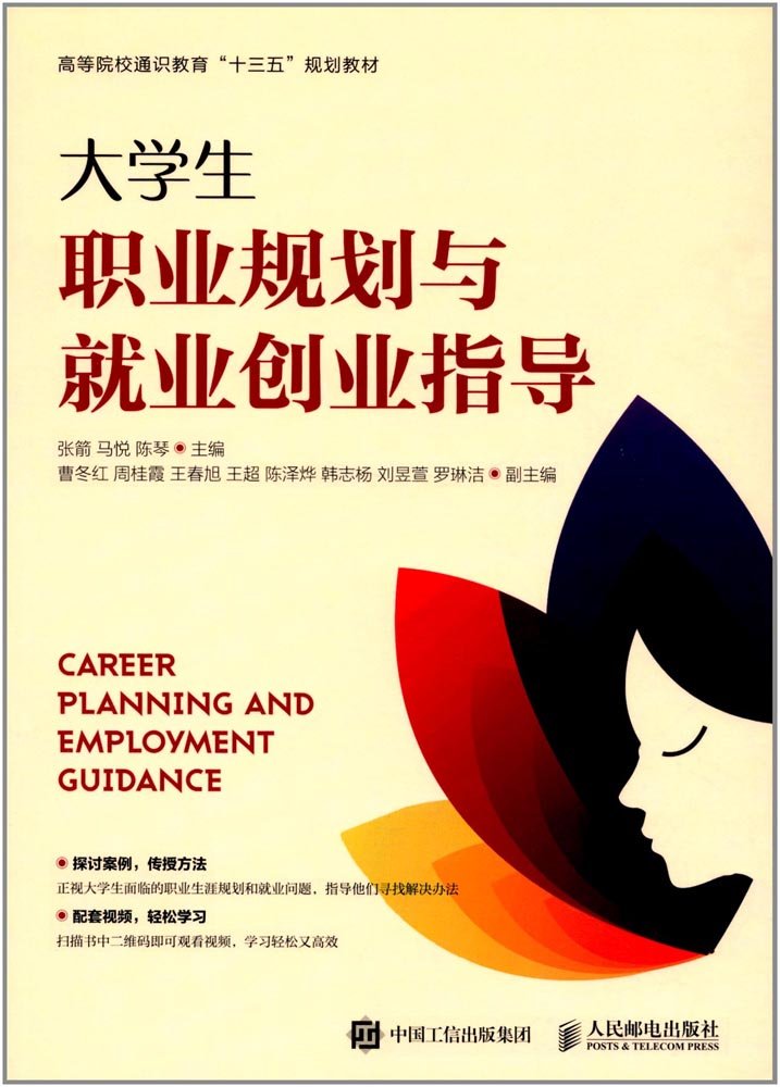 大学生志愿服务理论与实践(职业院校通识教育课程系列教材) Books