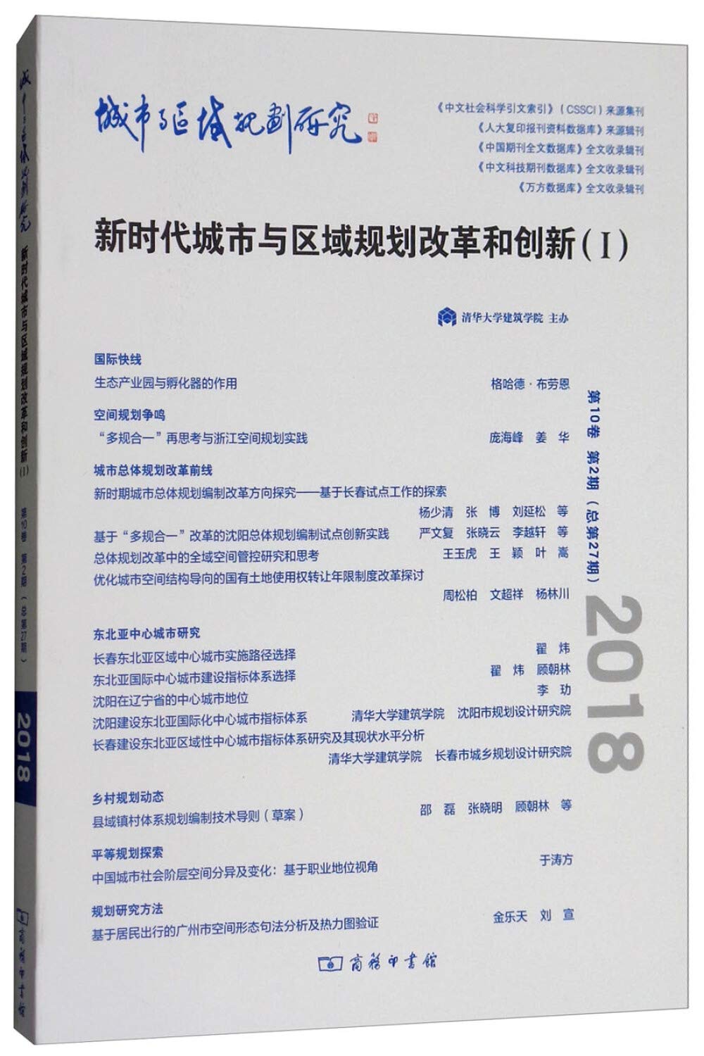 城市与区域规划研究 顾朝林 商务印书馆 Books