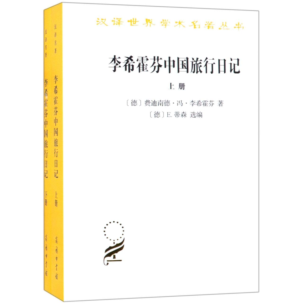 China: The results of my travels and the studies based thereon (Chinese Edition) Books