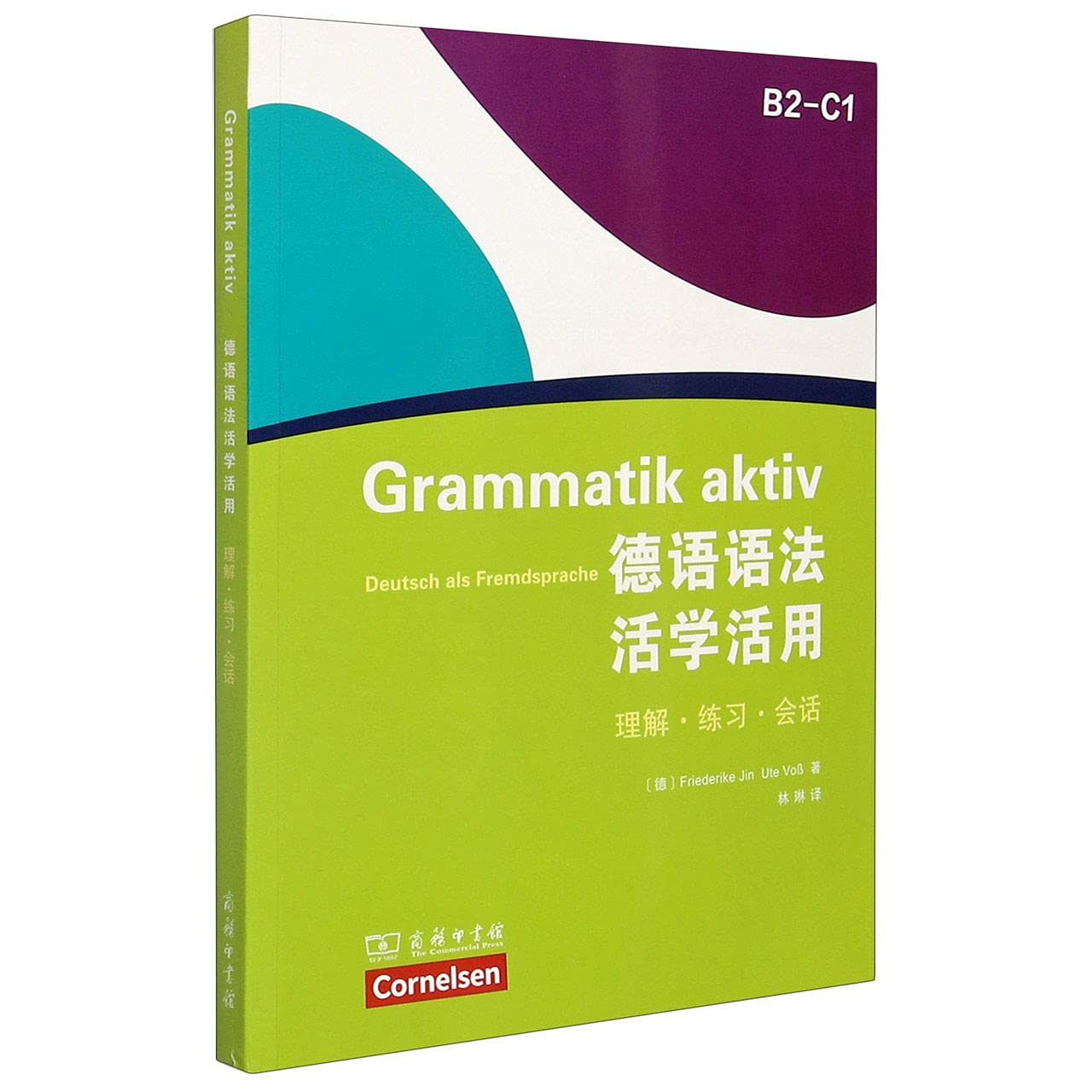 德语语法活学活用（B2-C1） Books