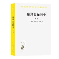 魏玛共和国史(下卷)：从洛迦诺会议到希特勒上台(1925—1933)/汉译世界学术名著丛书 Books
