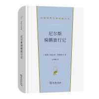尼尔斯骑鹅旅行记 塞尔玛·拉格洛夫 著 著 石琴娥 译 译 外国文学名著读物 文学 商务印书馆n Books