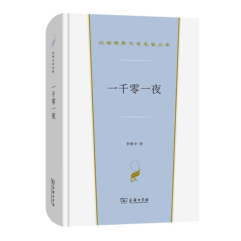 Product Image: 一千零一夜 图书