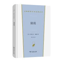 鼠疫 阿尔贝·加缪 著 著 李玉民 译 译 外国文学名著读物 文学 商务印书馆n Books