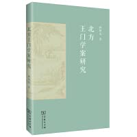 北方王门学案研究 book