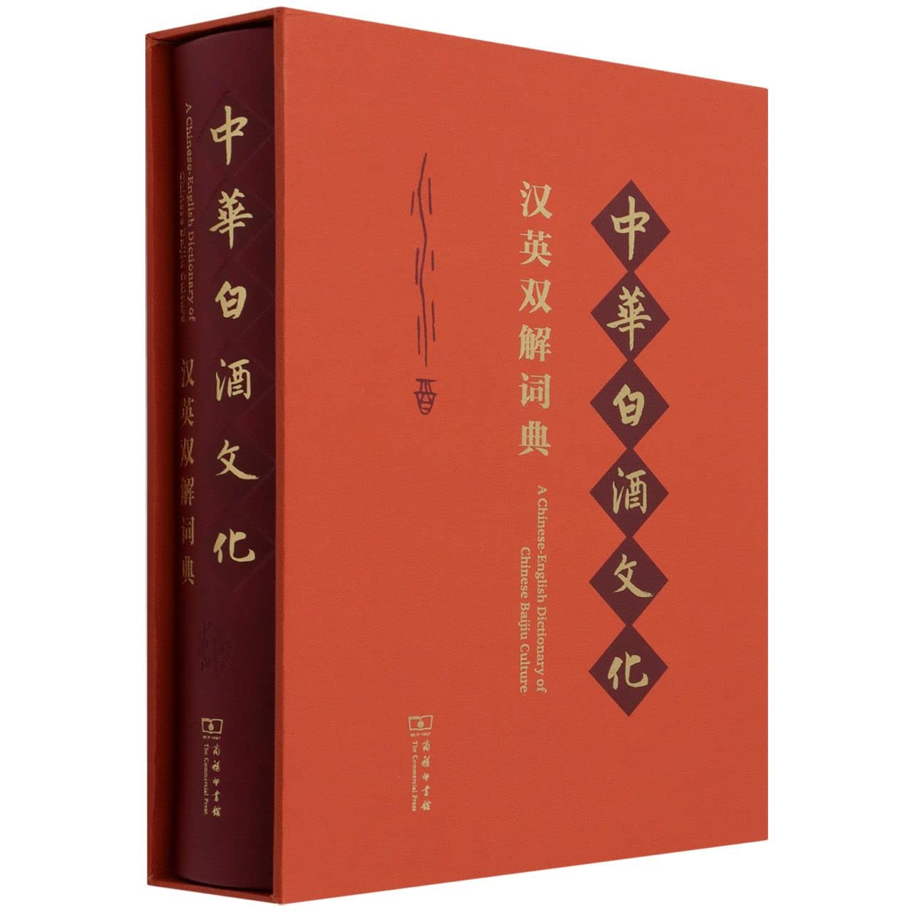 A Chinese-English Dictionary of Chinese Baijiu Culture (Chinese-English)(Hardcover) (Chinese and English Edition) Learning & Reference