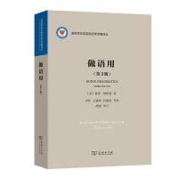 语言学及应用语言学名著译丛（24种套装）商务印书馆 Books