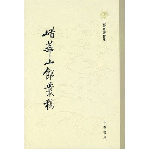 Zhai hua shan guan cong gao (Mandarin Chinese Edition) Books