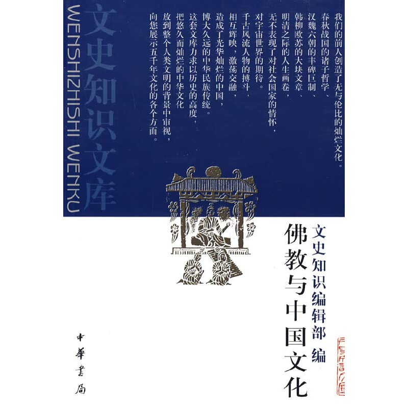 佛教与中国文化 Books