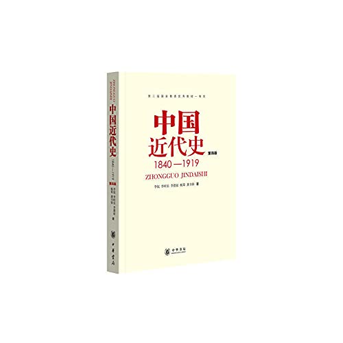 中国古代史 上下册 朱绍侯+中国现代史王桧林 上下册+中国近代史 李侃 全5册 中国史部分 2019年历史学考研教材 book
