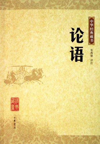 The Analects of Confucius (Chinese Edition) Books