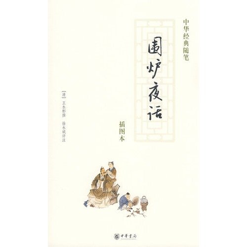 fireplace Nocturne(Chinese Edition) book
