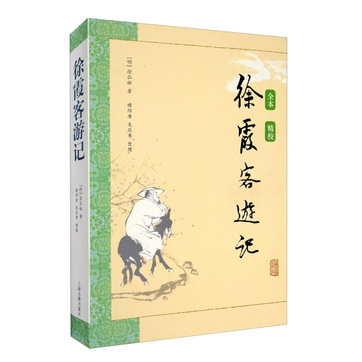徐霞客游记 上海古籍出版社 Books