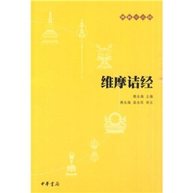 Product Image: 佛教十三经：维摩诘经