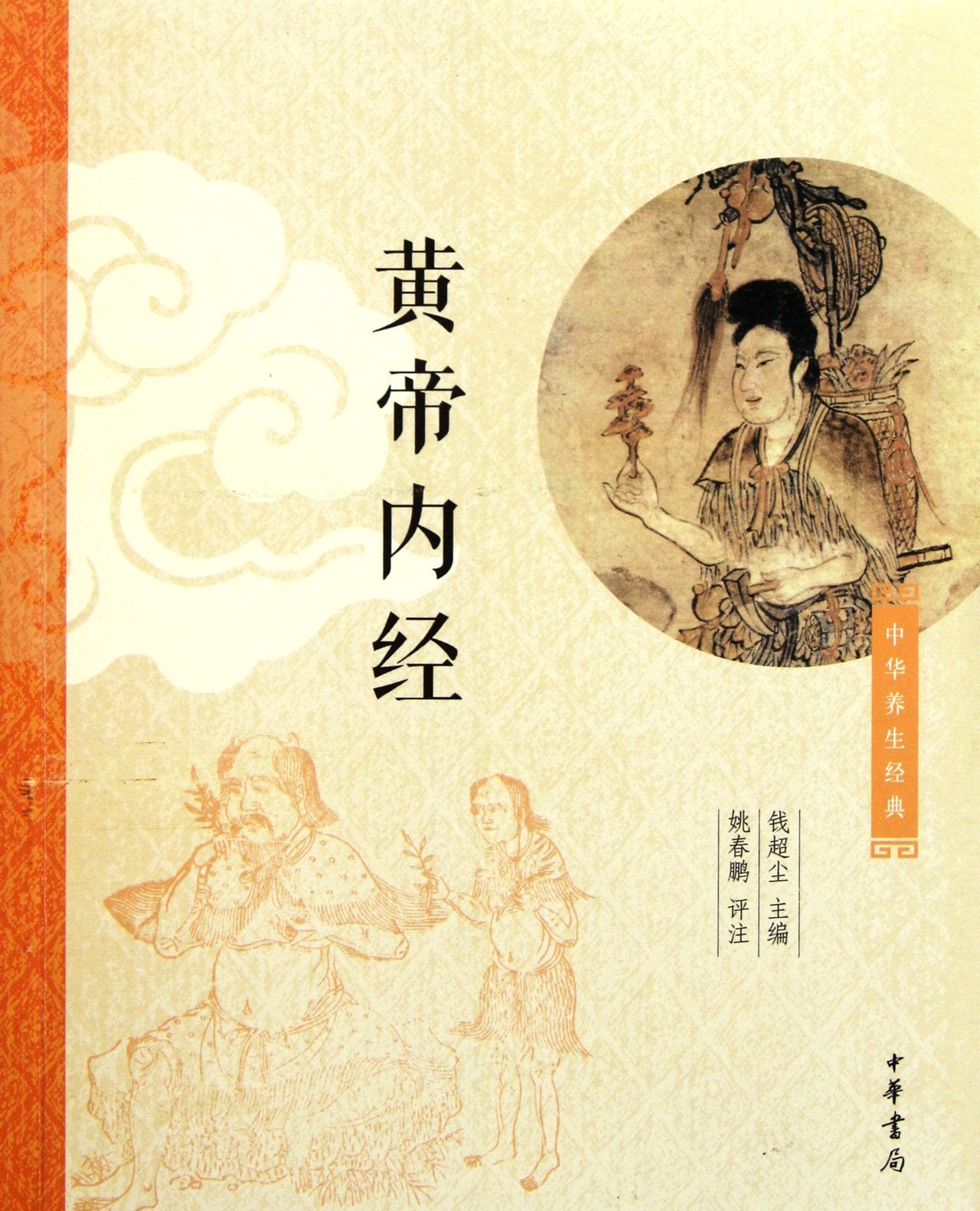 The Medical Classic of the Yellow Emperor-Chinese Classic of Health Preservation (Chinese Edition) Books