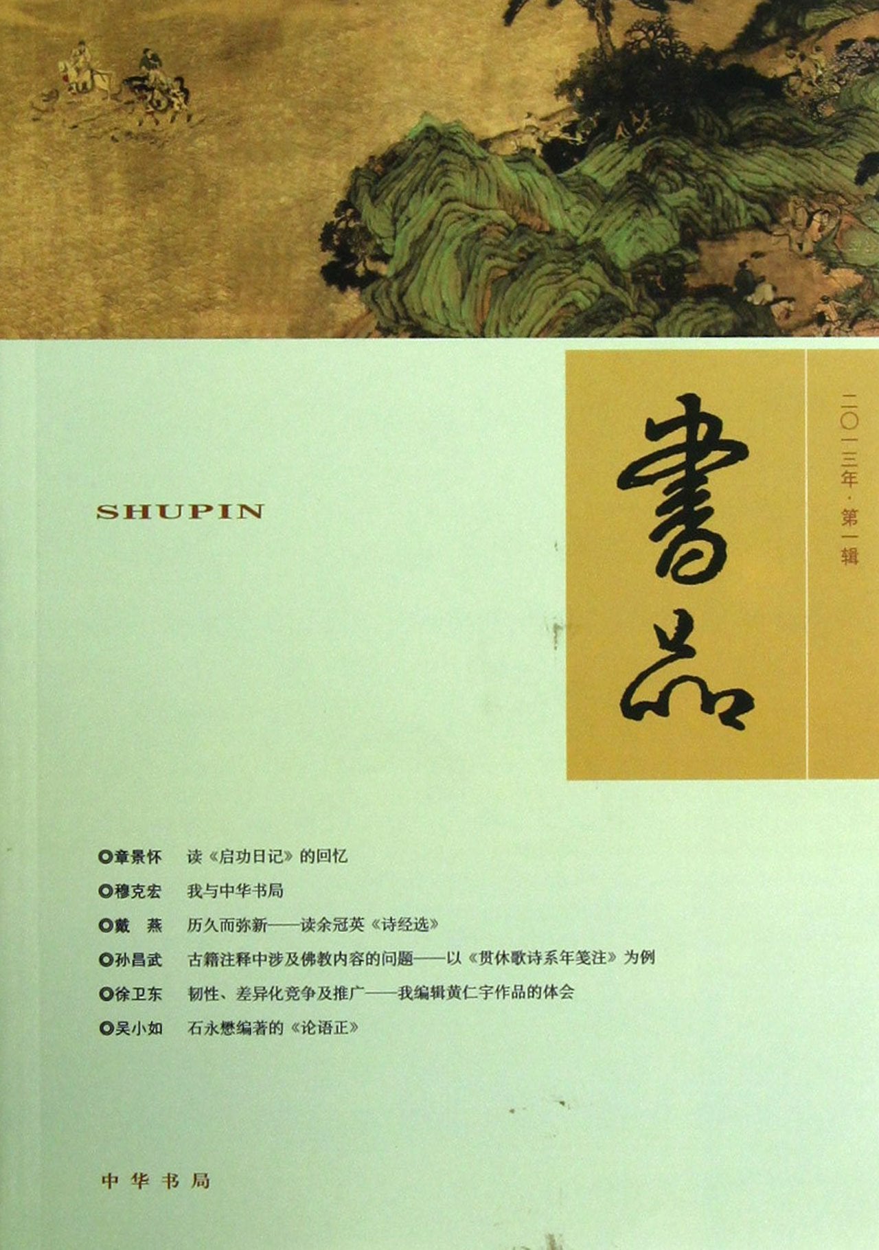 The Book (The First Volume of 2013) (Chinese Edition) Books
