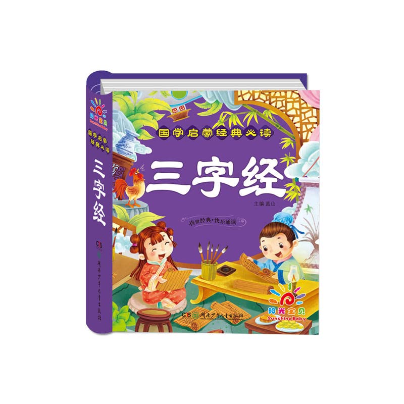 三字经 Books