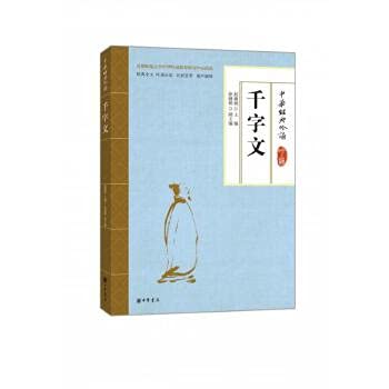 中华经典吟诵：千字文 Books