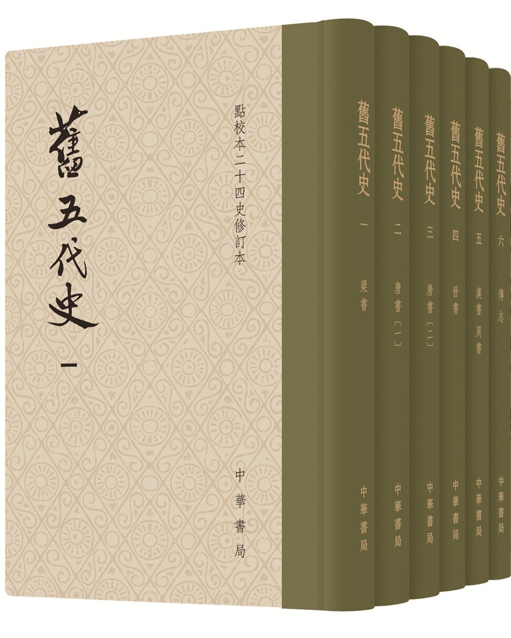 旧五代史(点校本二十四史修订本)(套装共6册) Books