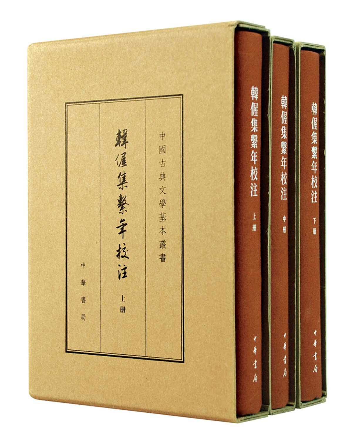 中国古典文学基本丛书：韩偓集系年校注（典藏本 套装上中下册） 书籍00 Books