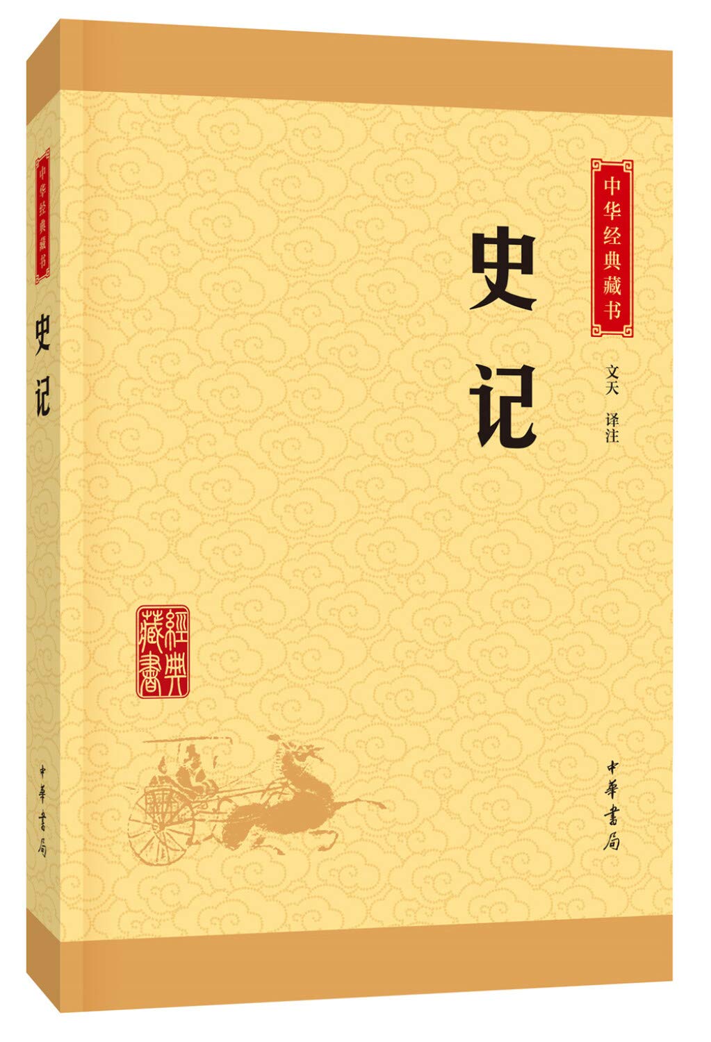 史记（中华经典藏书·升级版） Books