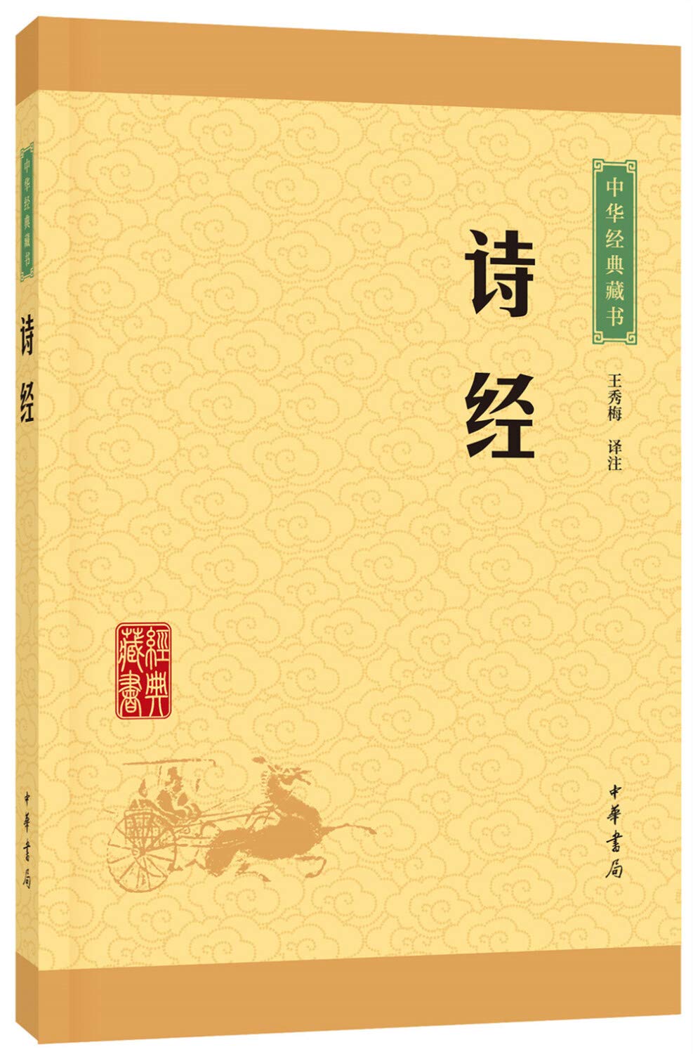 诗经（中华经典藏书·升级版） Books
