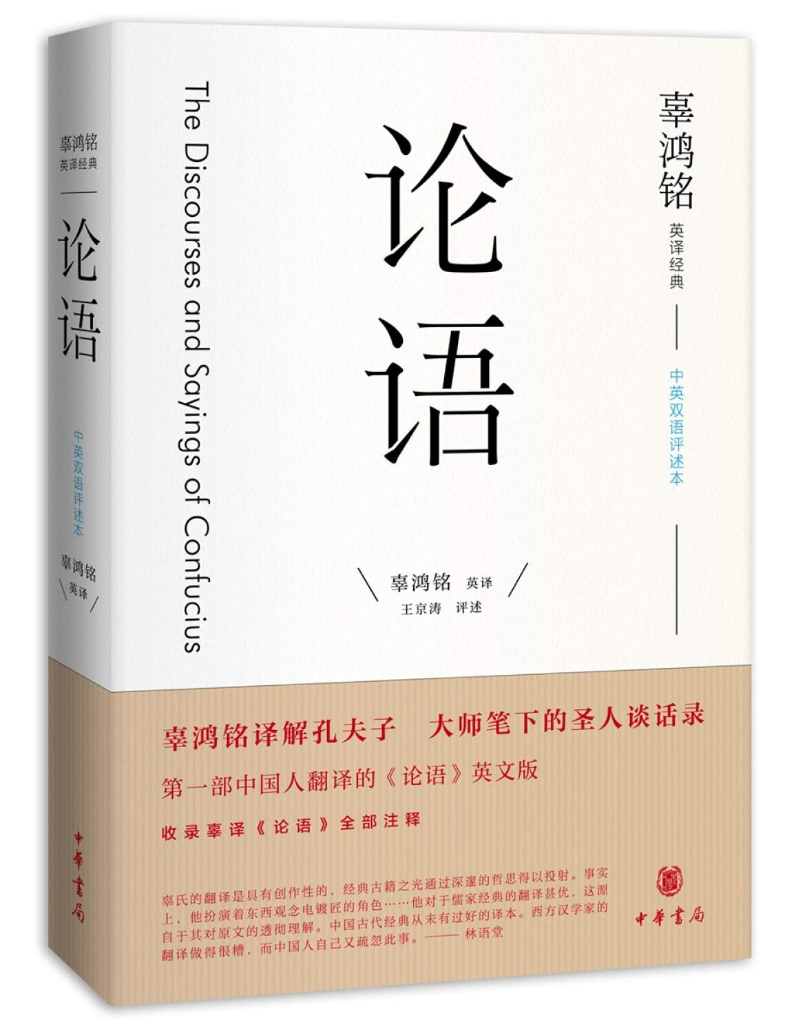 The Discourses and Sayings of Confucius Classics