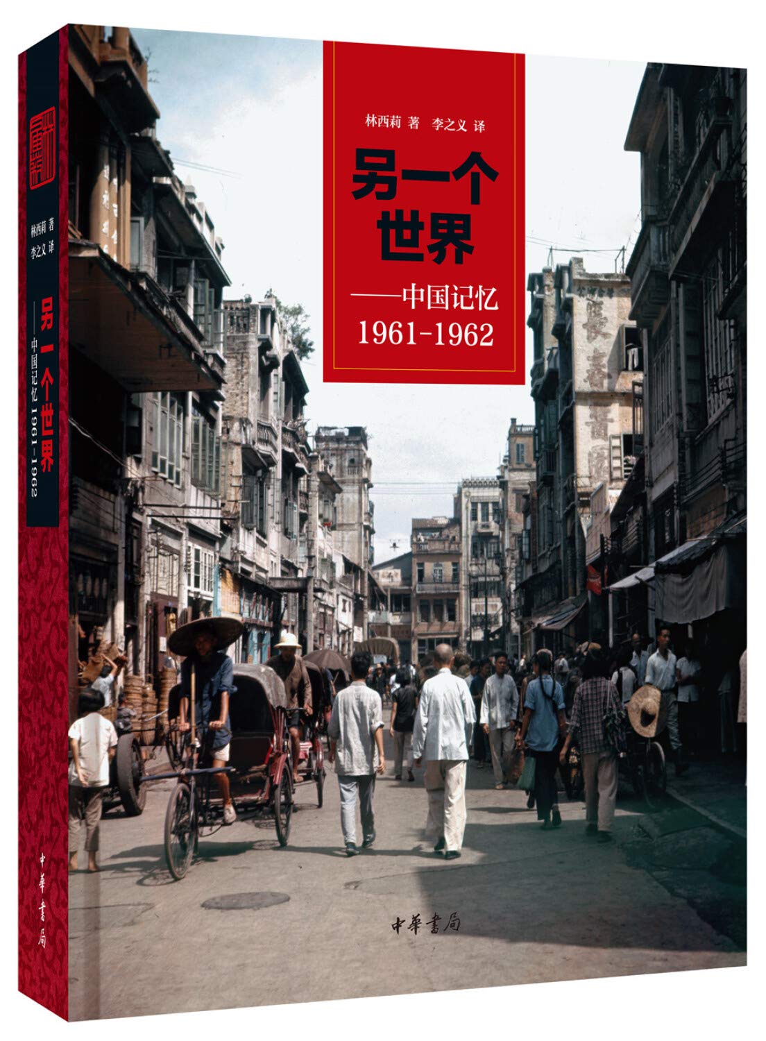 Lingyige shijie: Zhongguo jiyi: 1961-1962 Books