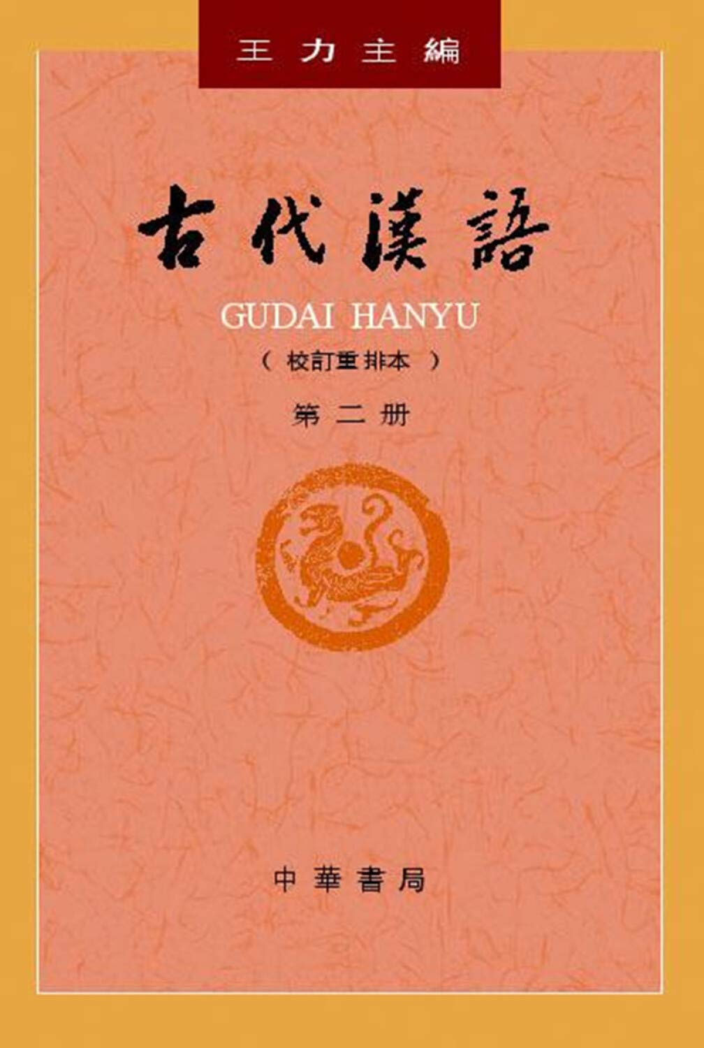 GUDAI HANYU 2 (4ème ed. en 2018) Non-fiction