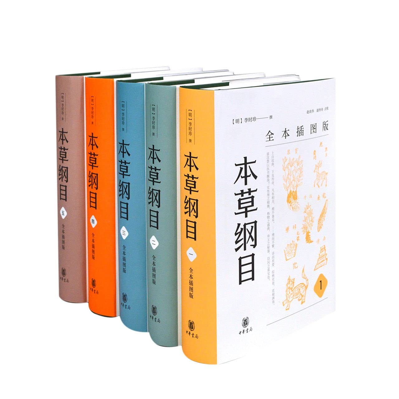 本草纲目（全本插图版·精装全5册） Books