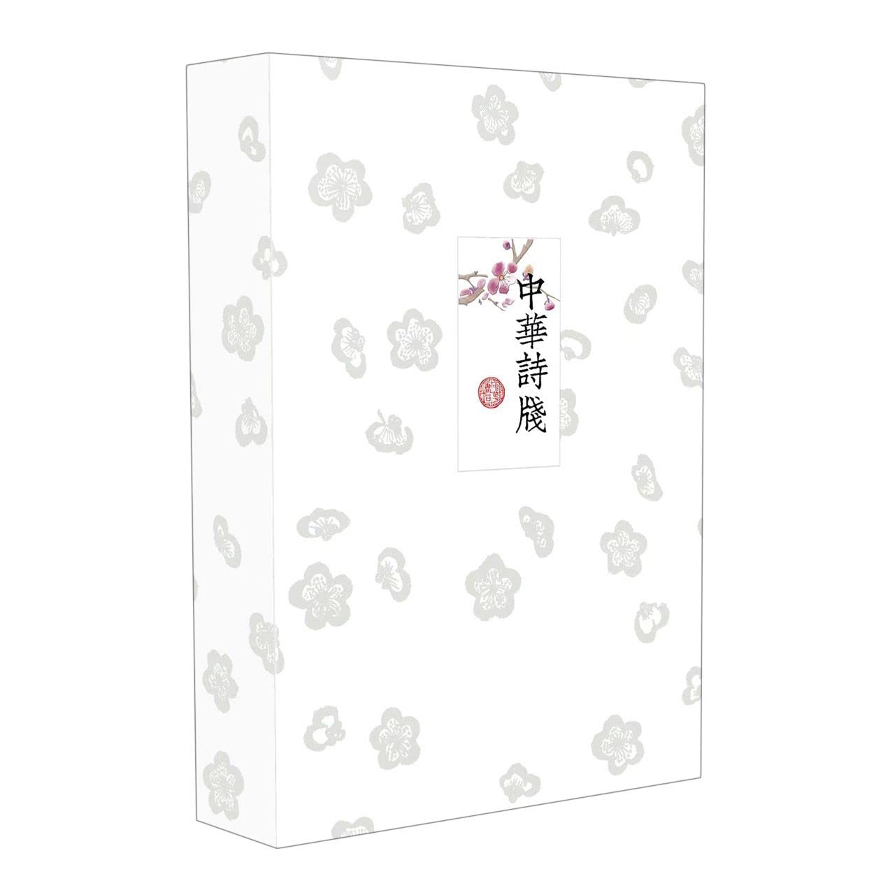 中华诗笺(共2册)(精) 9787101156409 book