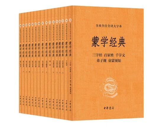 蒙学经典（全本全注全译大字本·全16册） Books