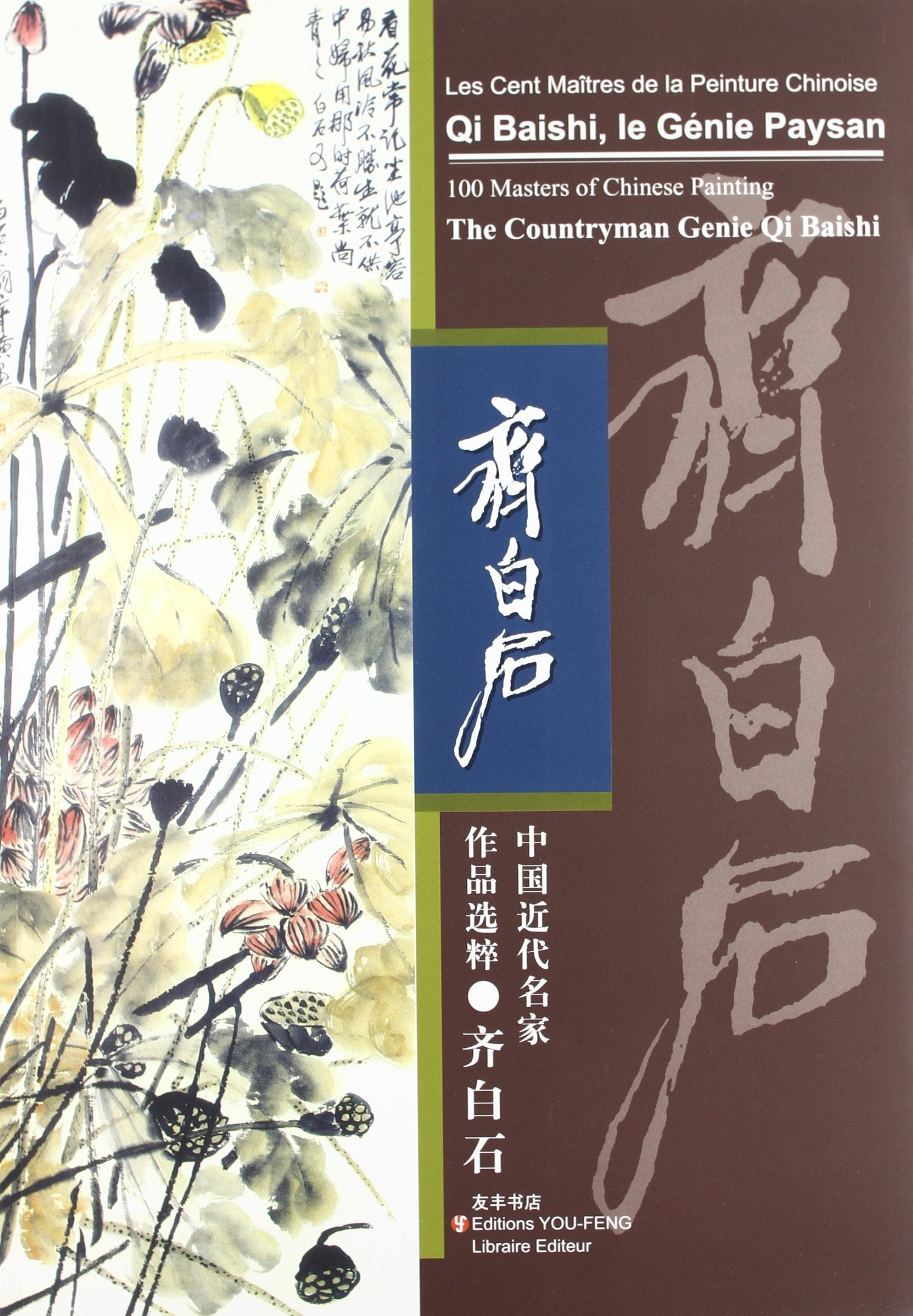 Qi Baishi, le gnie paysan : Edition trilingue franais-anglais-chinois book