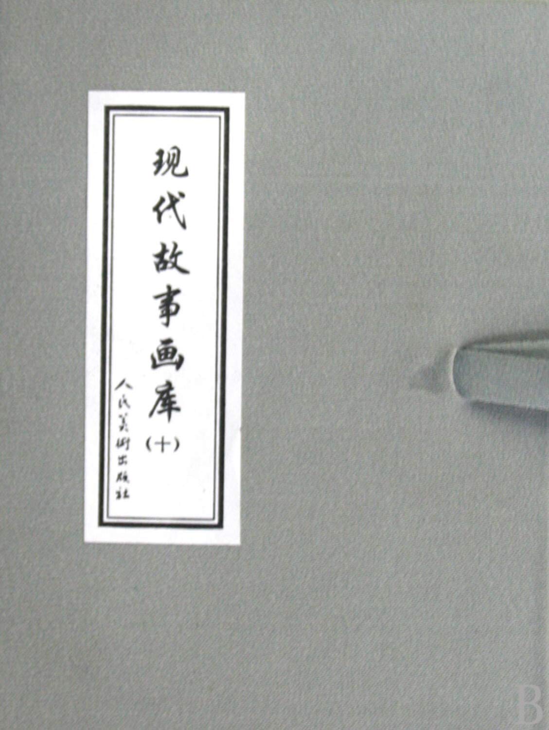 Art Gallery of modern stories (10 of 6) (fine)(Chinese Edition) book