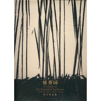 致葵园(许江作品集) Books