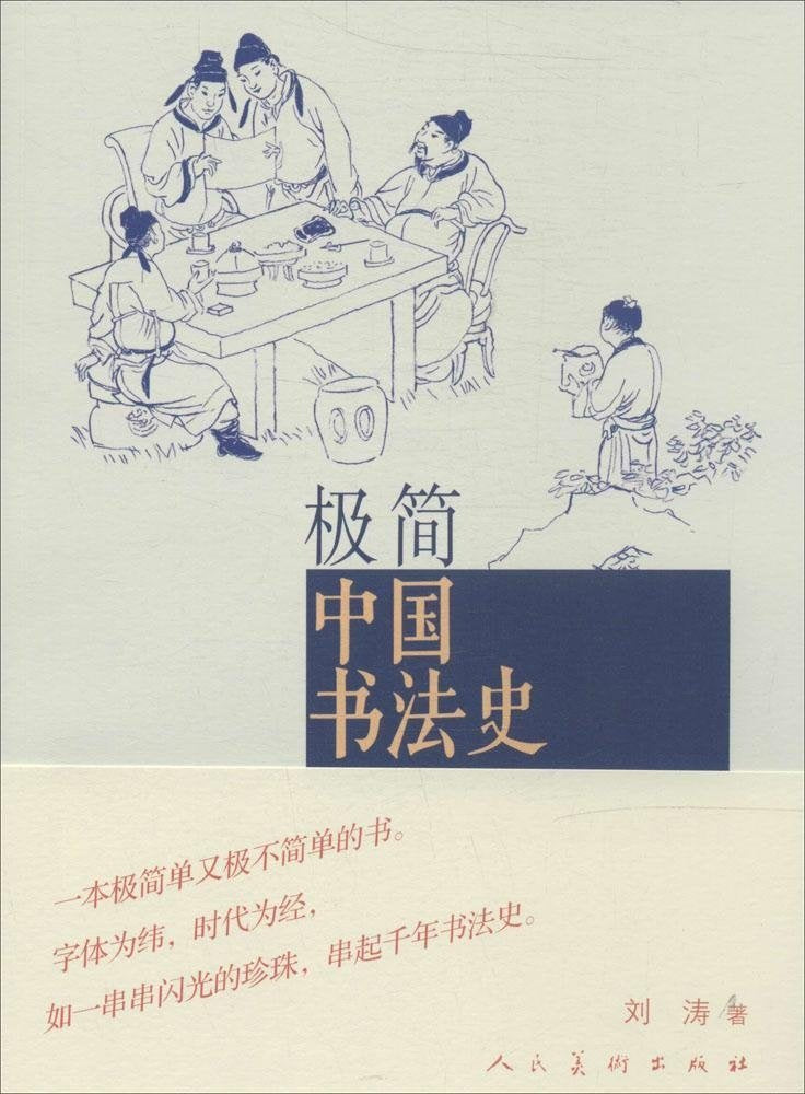 Jijian Zhongguo shufa shi Books
