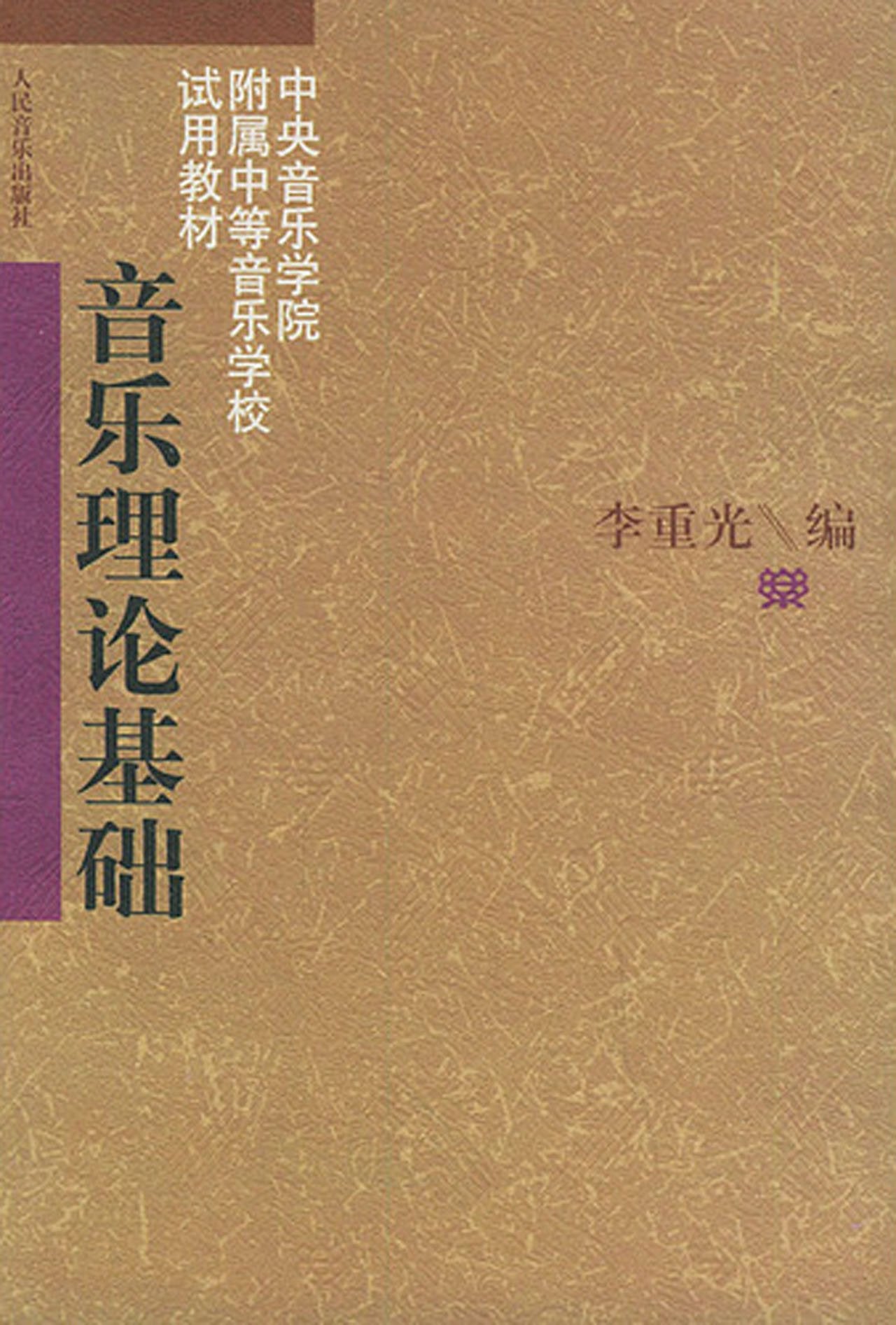 教琴日记 林华著 现代钢琴演奏技巧实用教程 钢琴奏法教学研究 钢琴演奏技巧书籍 音乐鉴赏 音乐教育 上海音乐出版社 Books