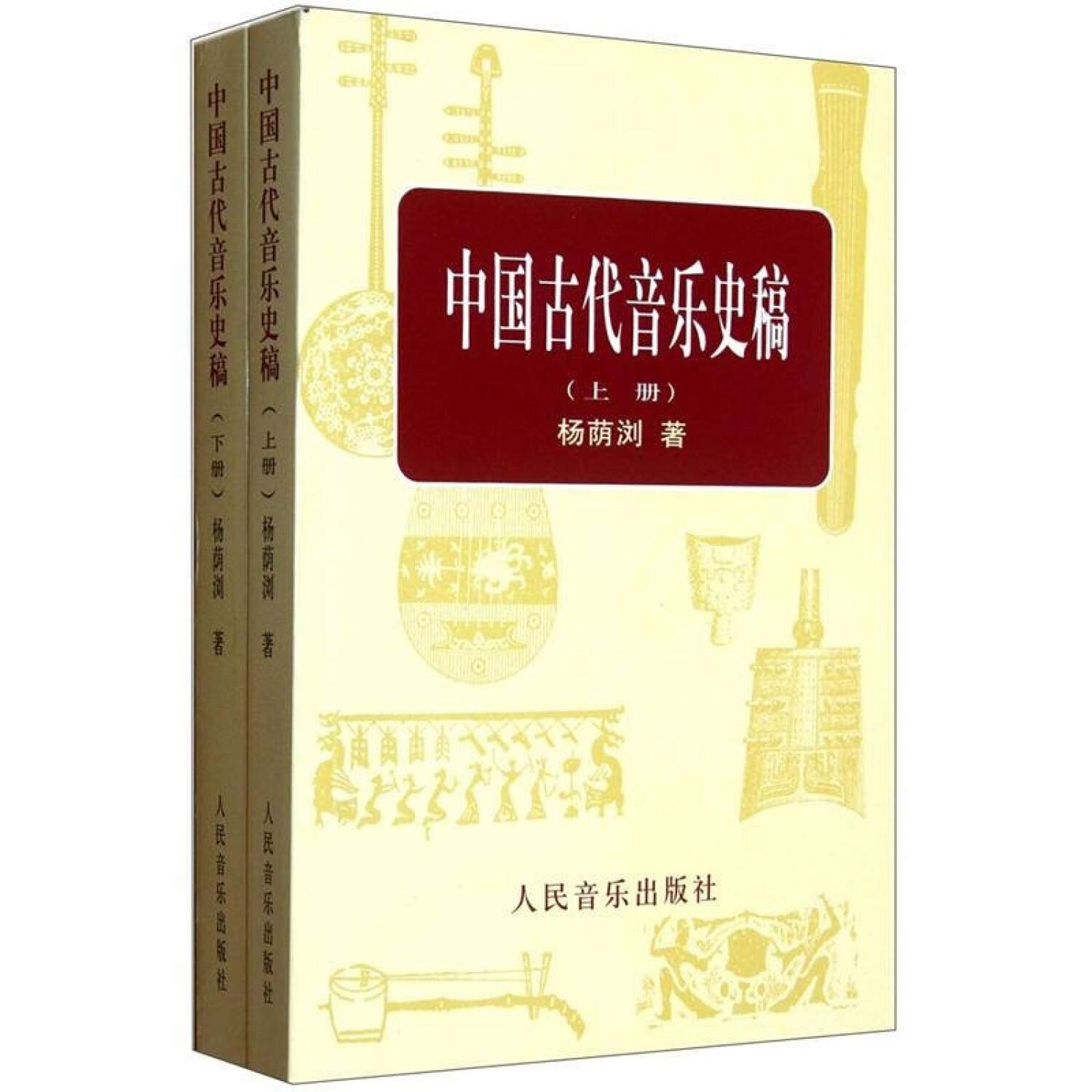Manuscripts of the History of Chinese Ancient Music (Volume A) book