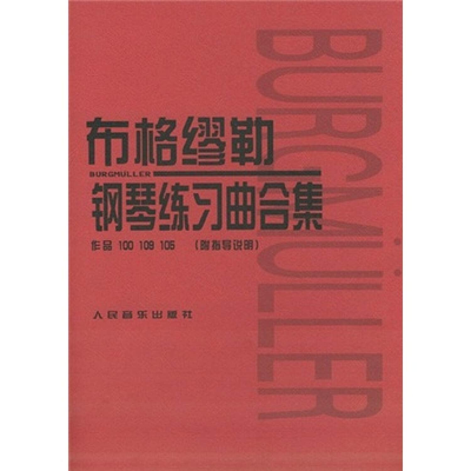 布格缪勒钢琴练习曲合集：作品100 109 105（附指导说明） book