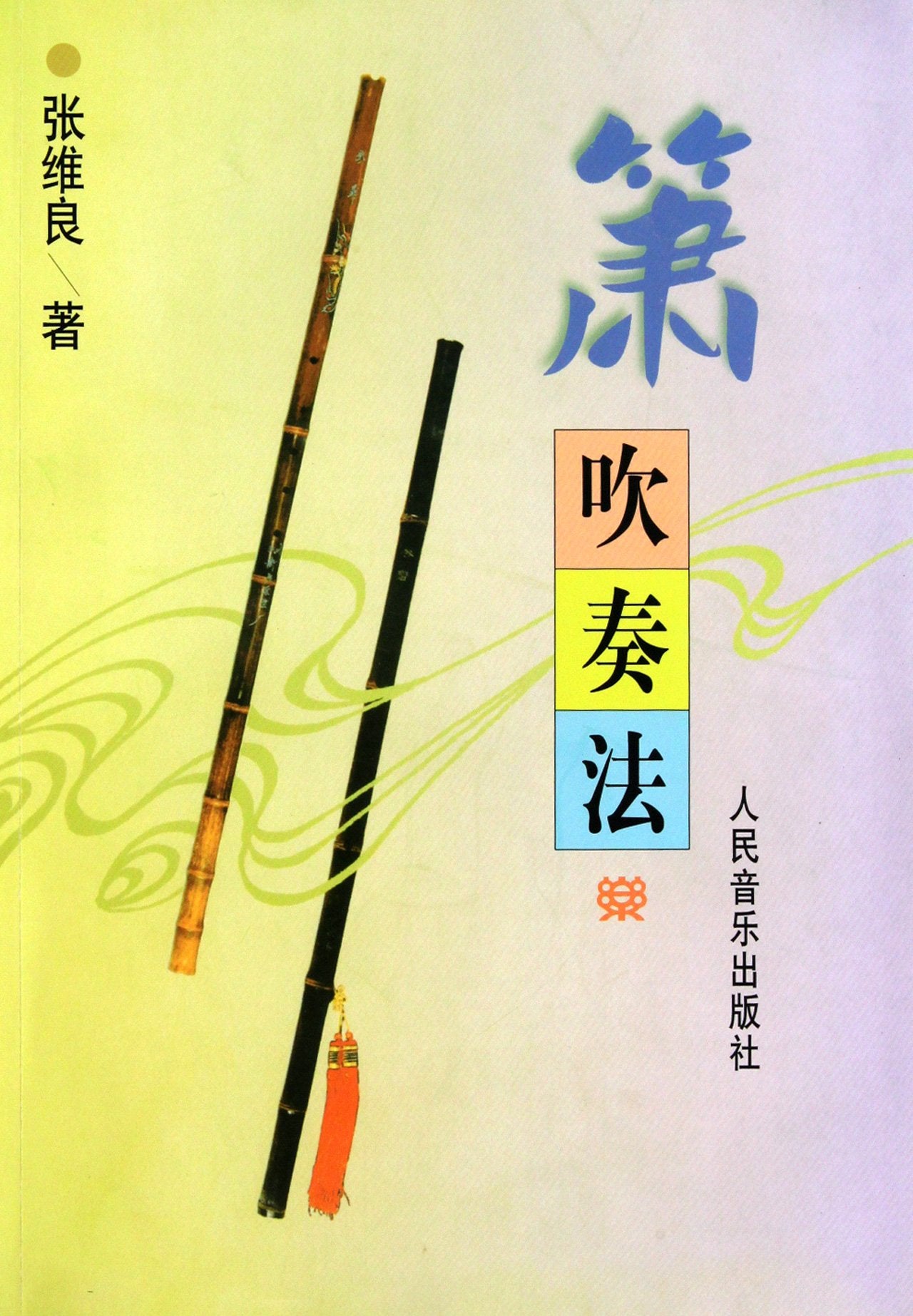 Winding Method of Xiao (Chinese Edition) Books