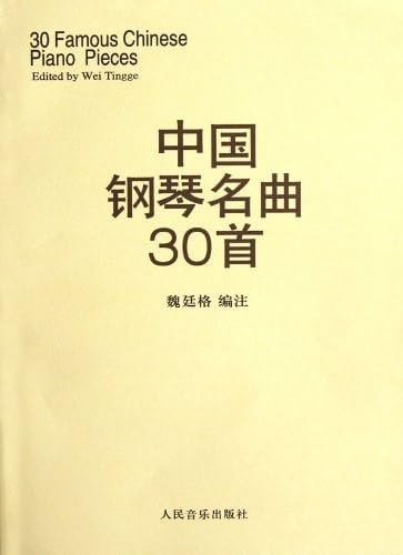 中国钢琴名曲30首 Books