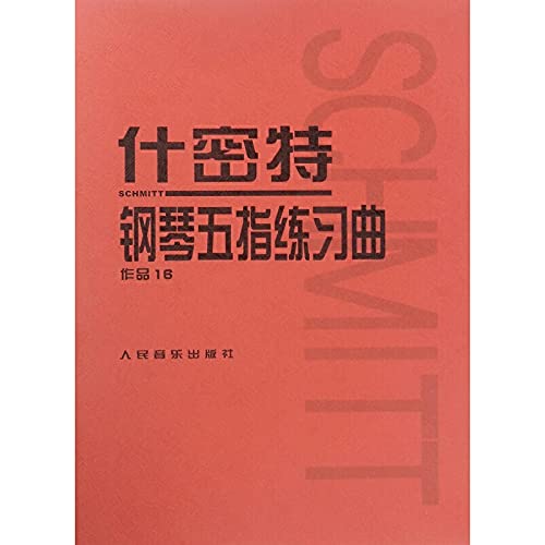 什密特钢琴五指练习曲作品16 Books