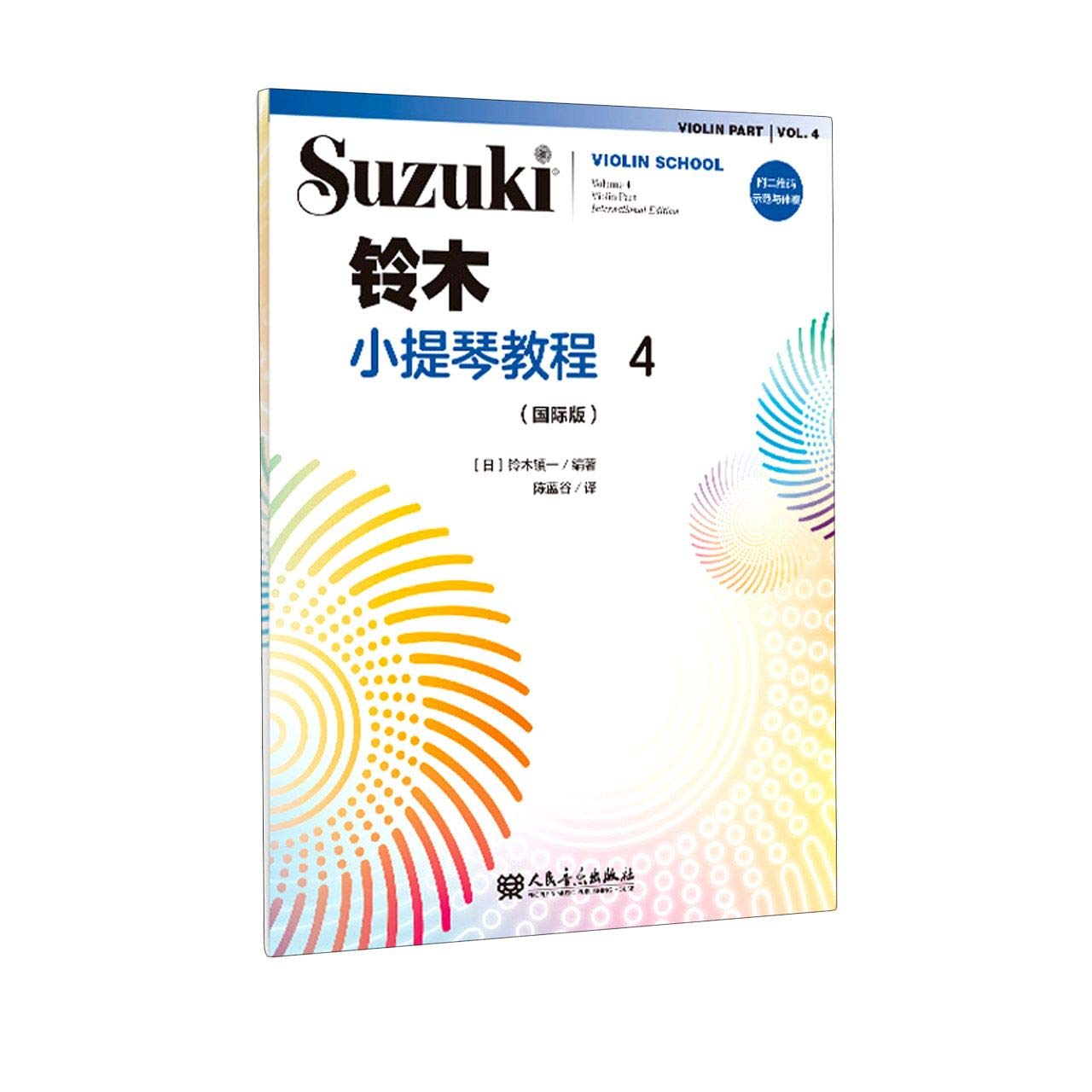 铃木小提琴教程 4(国际版) Books