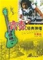 吉他自学必修教程【正版图书 放心购买】 Books
